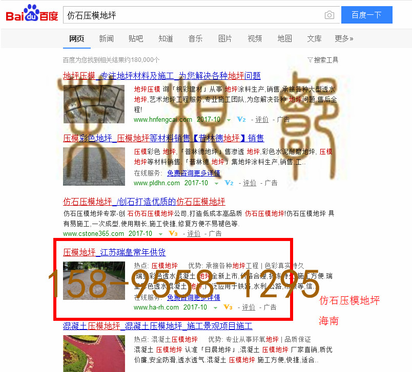 苏州网站托管优化推广公司，菜根谭网络科技有限公司查询瑞皇关键词排名10月20日推广实况案例（3）