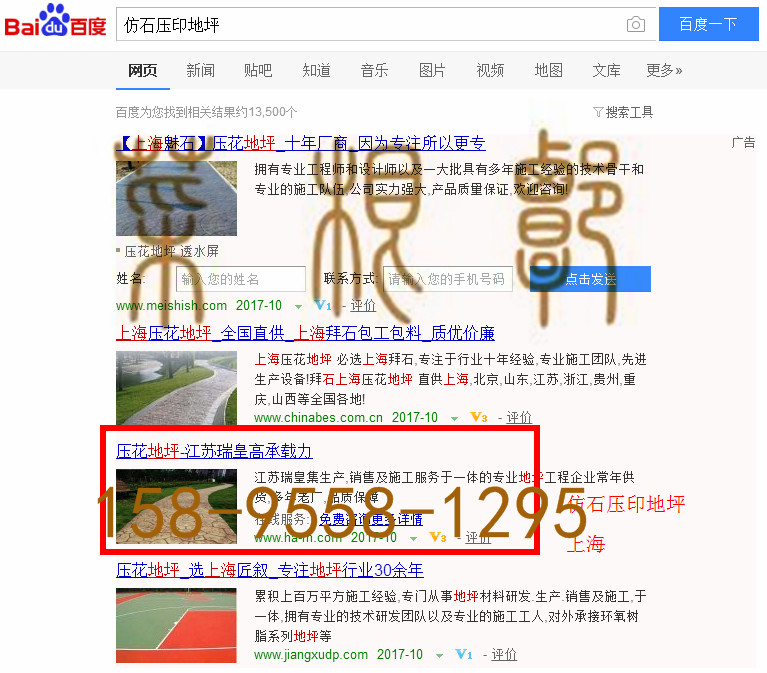苏州网站托管优化推广公司，菜根谭网络科技有限公司查询瑞皇关键词排名10月20日推广实况案例（4）