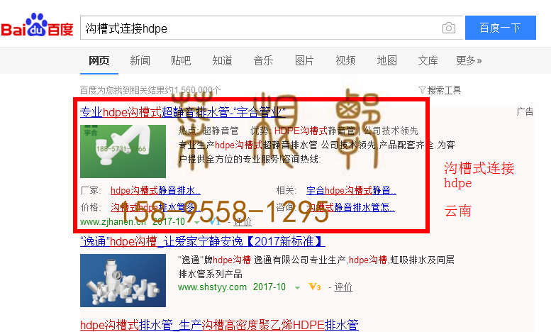 苏州网站托管优化推广公司，菜根谭网络科技有限公司查询汉恩关键词排名10月24日推广实况案例（1）