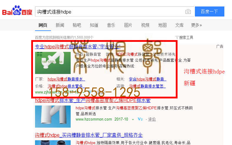 苏州网站托管优化推广公司，菜根谭网络科技有限公司查询汉恩关键词排名10月24日推广实况案例（1）