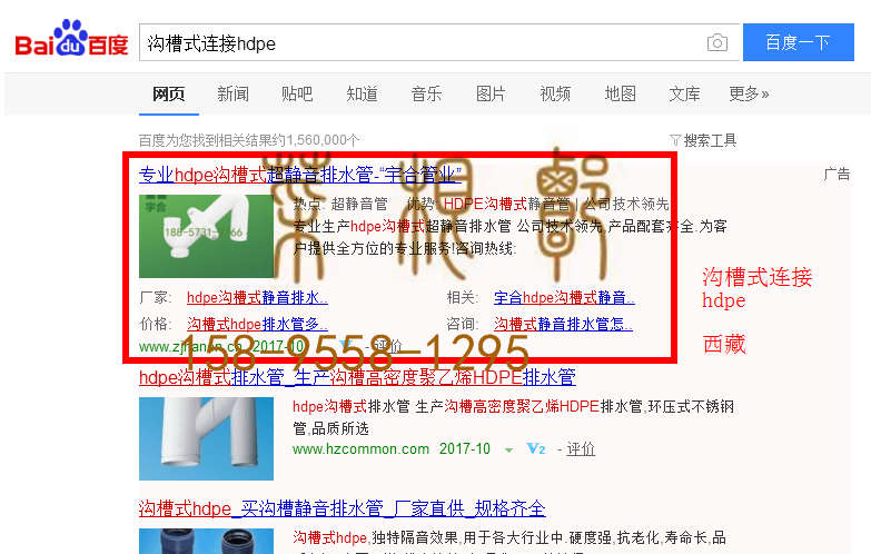 苏州网站托管优化推广公司，菜根谭网络科技有限公司查询汉恩关键词排名10月24日推广实况案例（1）