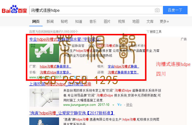 苏州网站托管优化推广公司，菜根谭网络科技有限公司查询汉恩关键词排名10月24日推广实况案例（1）