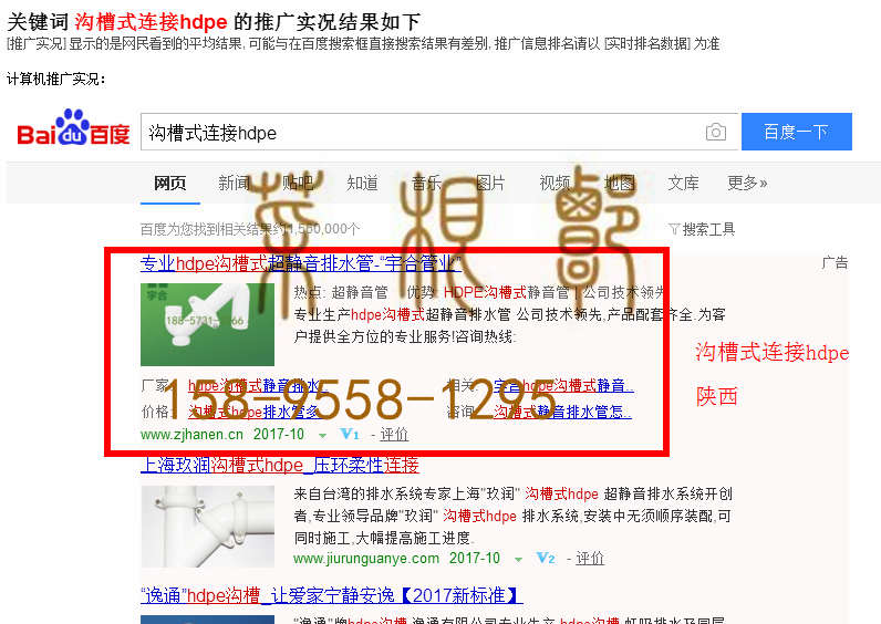 苏州网站托管优化推广公司，菜根谭网络科技有限公司查询汉恩关键词排名10月24日推广实况案例（1）