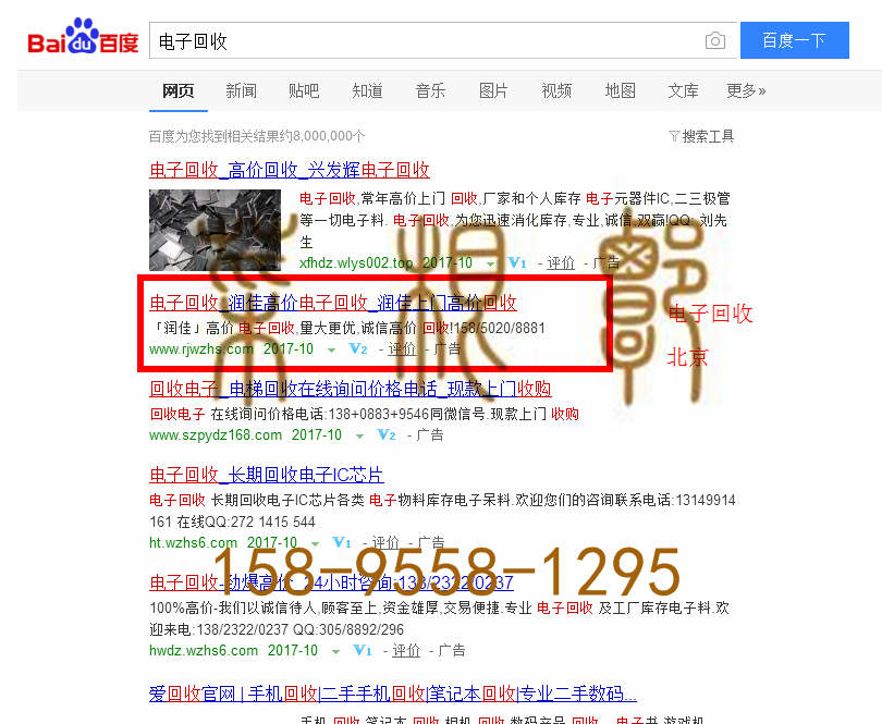 苏州网站托管优化推广公司，菜根谭网络科技有限公司查询润佳关键词排名10月19日推广实况案例（1）